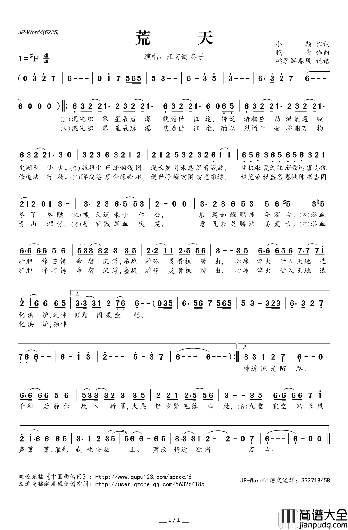 荒天简谱(歌词)_江南诚冬子演唱_桃李醉春风记谱