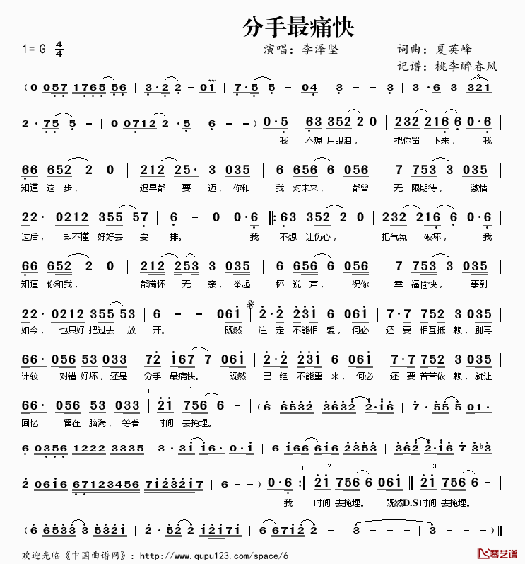 分手最痛快简谱(歌词)_李泽坚演唱_桃李醉春风记谱