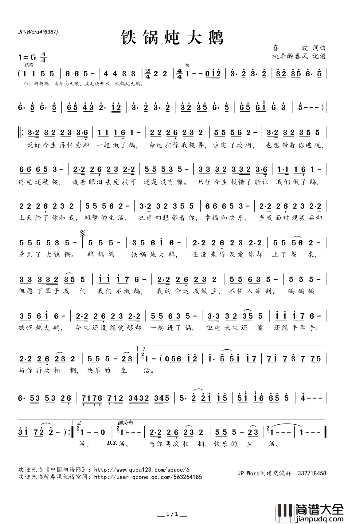 铁锅炖大鹅简谱(歌词)_李虹强演唱_桃李醉春风记谱