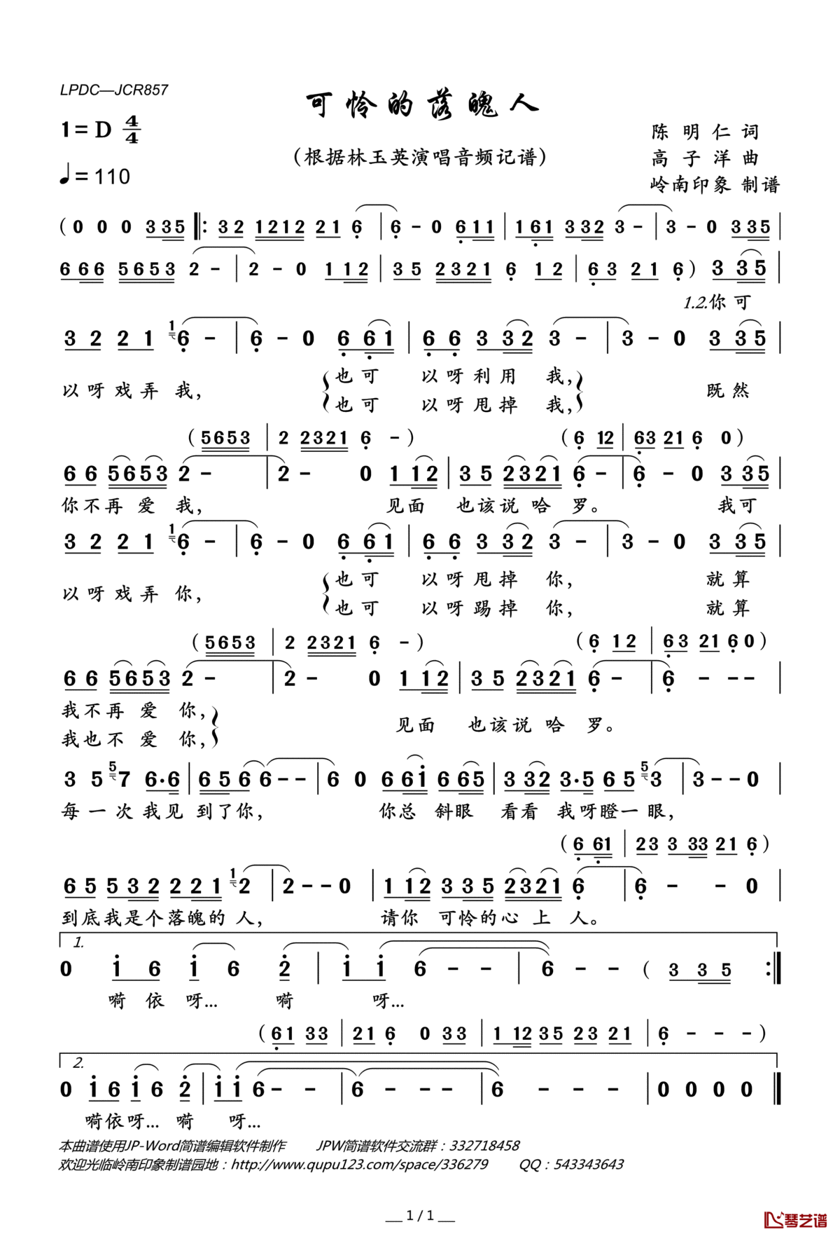 可怜的落魄人简谱(歌词)_林玉英演唱_岭南印象曲谱