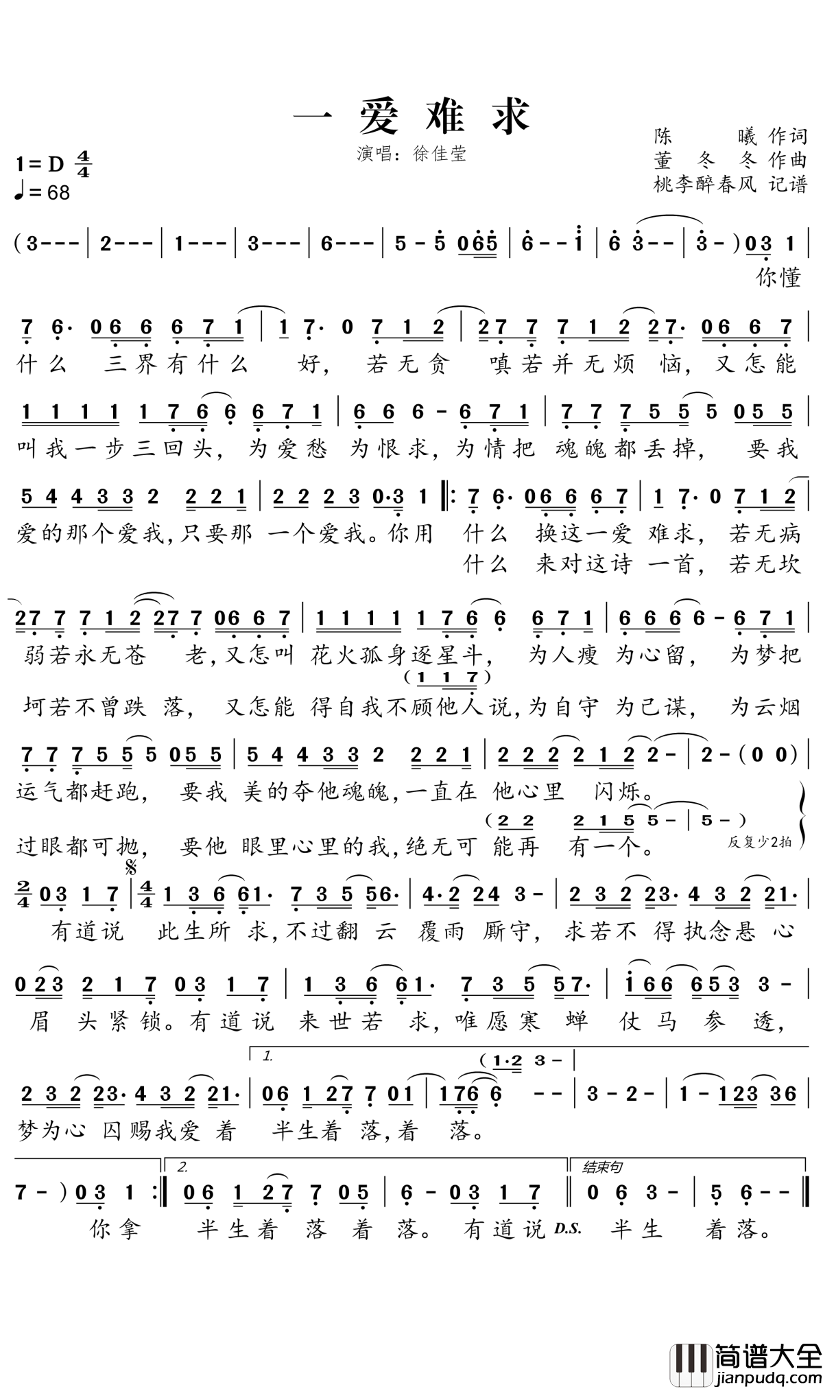 一爱难求简谱_徐佳莹_咏叹爱恨,扶摇无极相爱曲折相守亦难