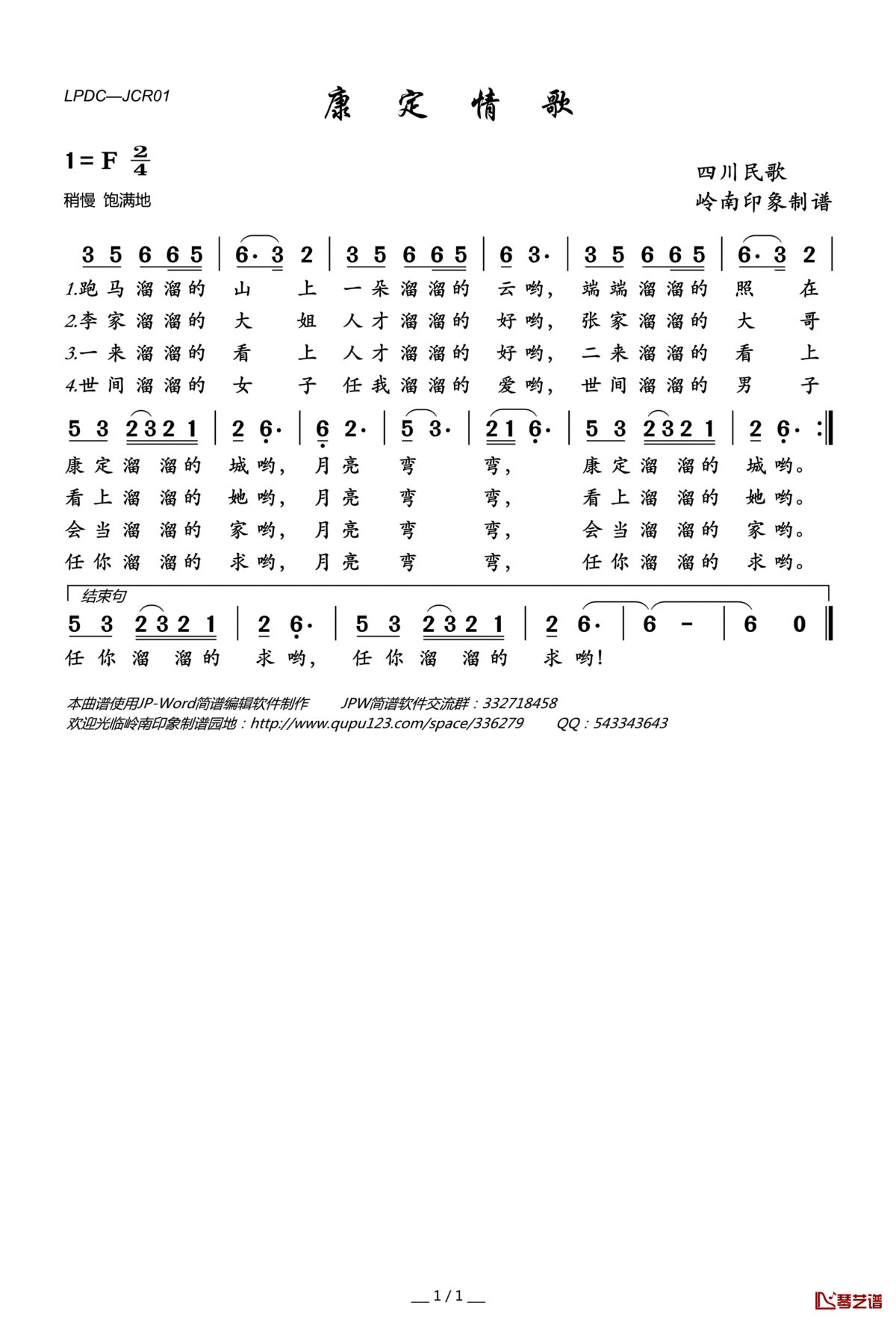 康定情歌(四川民歌)简谱(歌词)_佚名演唱_岭南印象曲谱