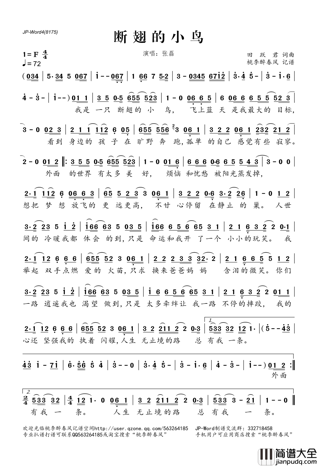 断翅的小鸟简谱(歌词)_张添艺演唱_桃李醉春风记谱