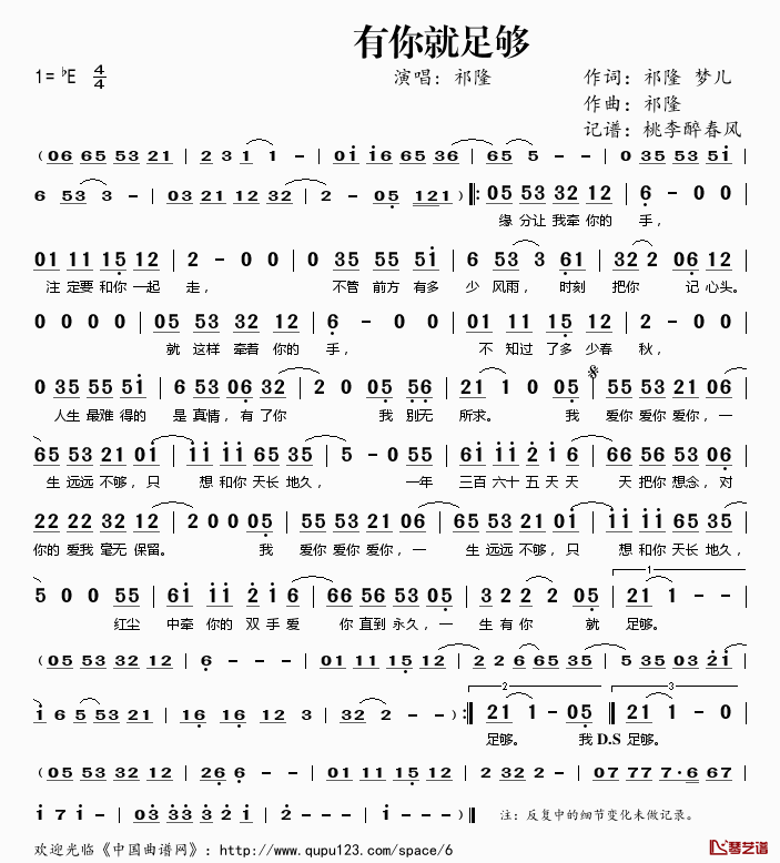 有你就足够简谱(歌词)_祁隆演唱_桃李醉春风记谱