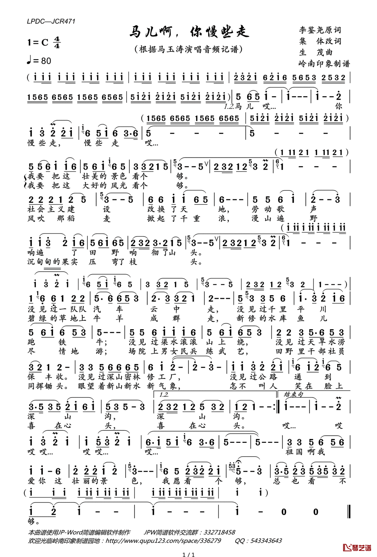 马儿啊,你慢些走简谱(歌词)_马玉涛演唱_岭南印象曲谱