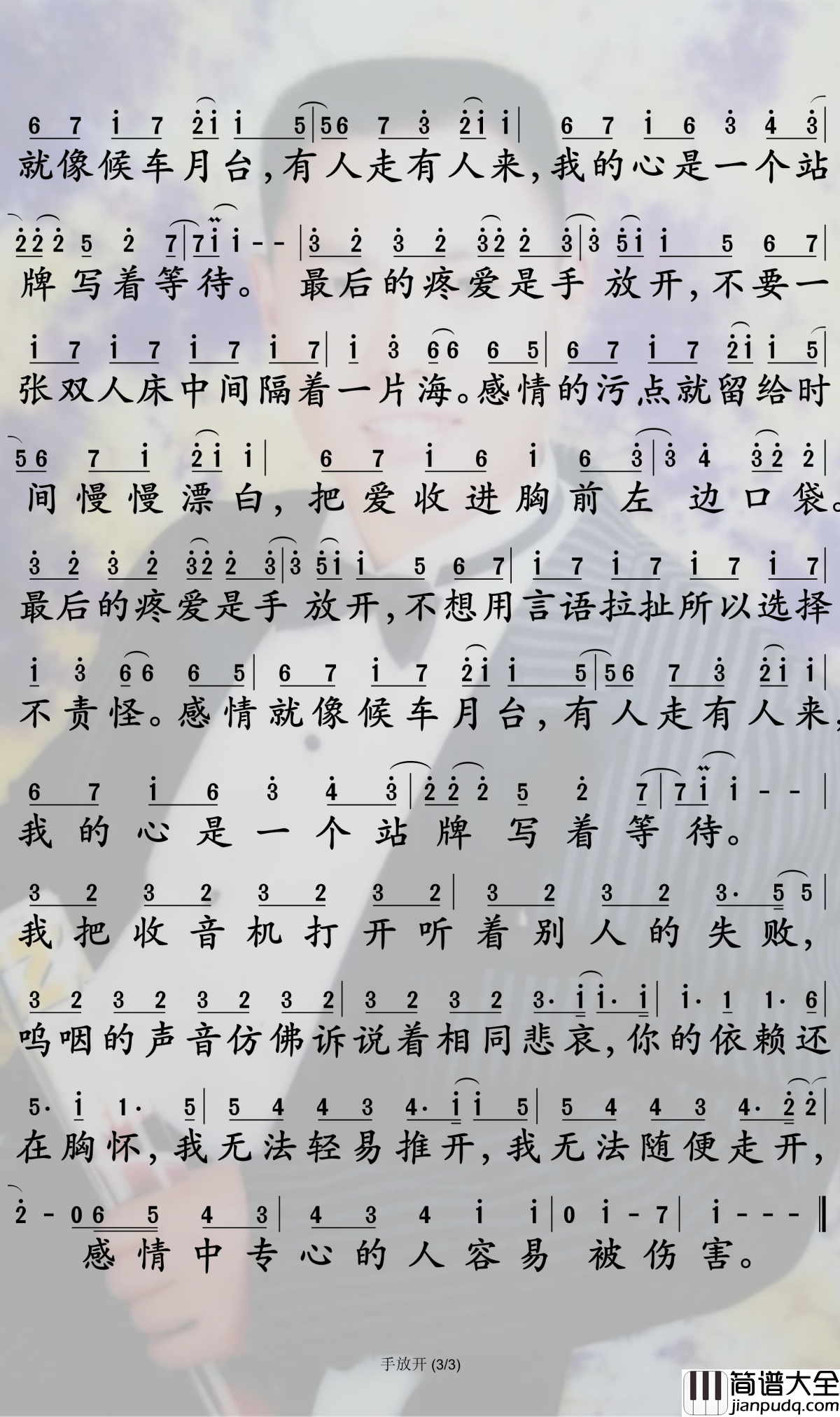 手放开简谱_李圣杰_我无法轻易推开,我无法随便走开