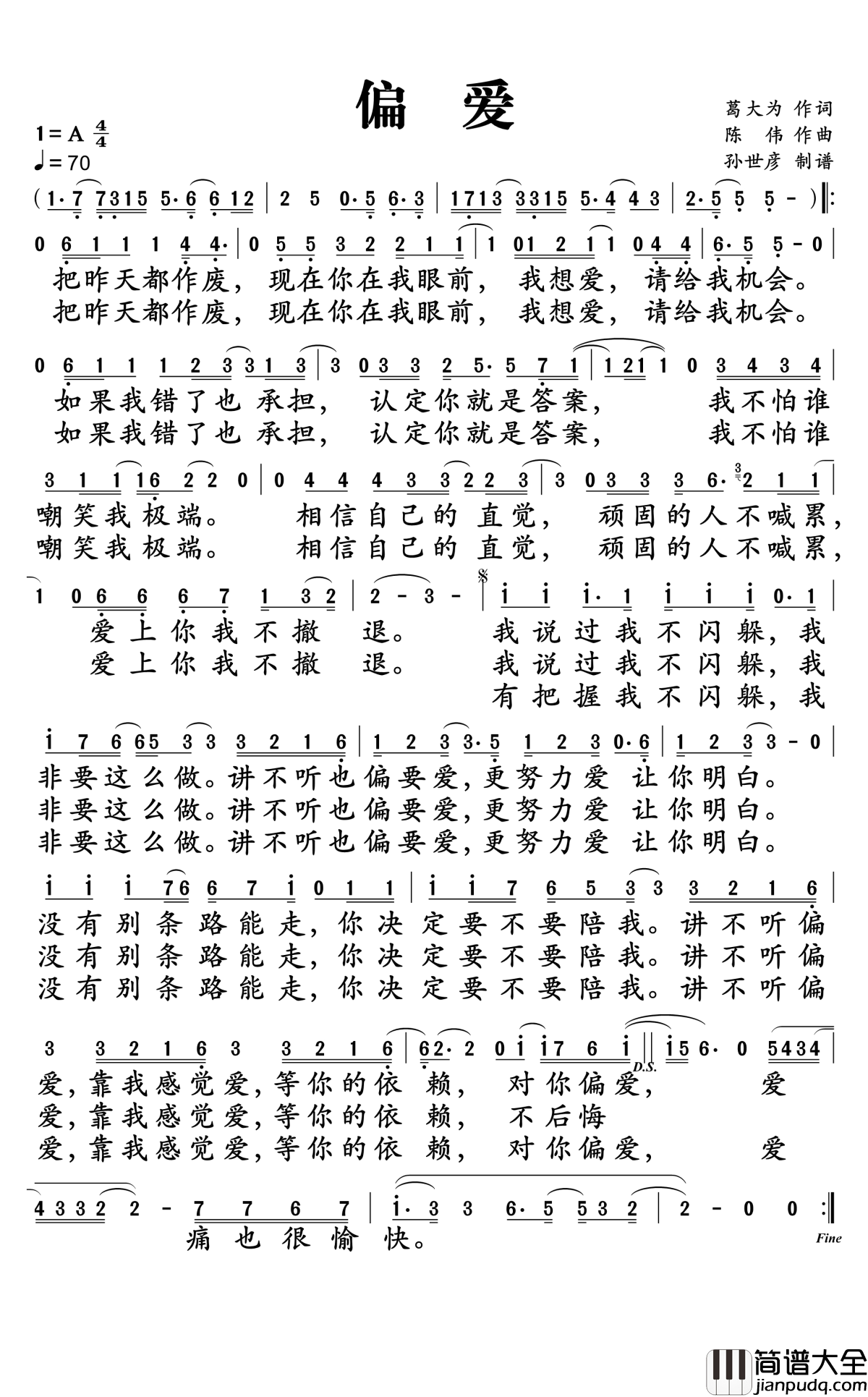 偏爱简谱_张芸京_认定你就是答案