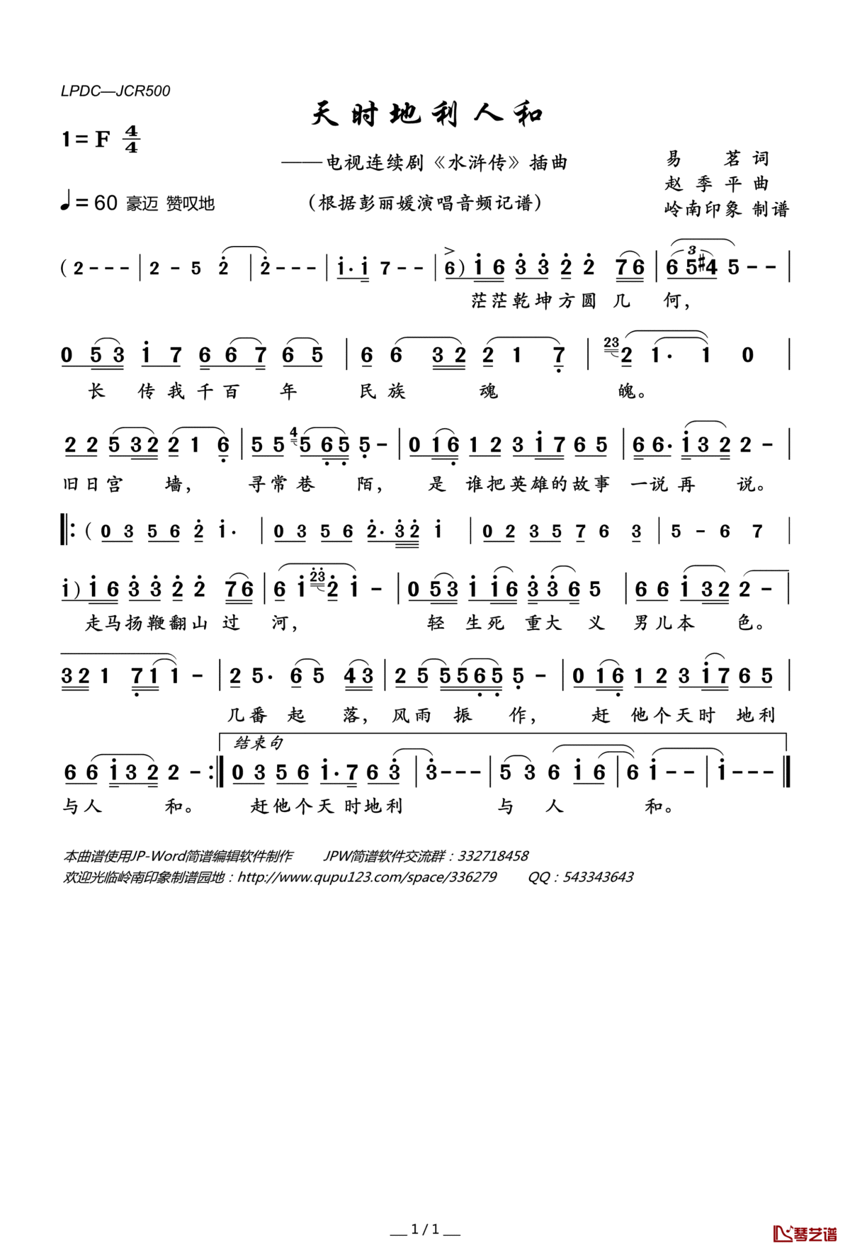 天时地利人和简谱(歌词)_彭丽媛演唱_电视连续剧_水浒传_插曲
