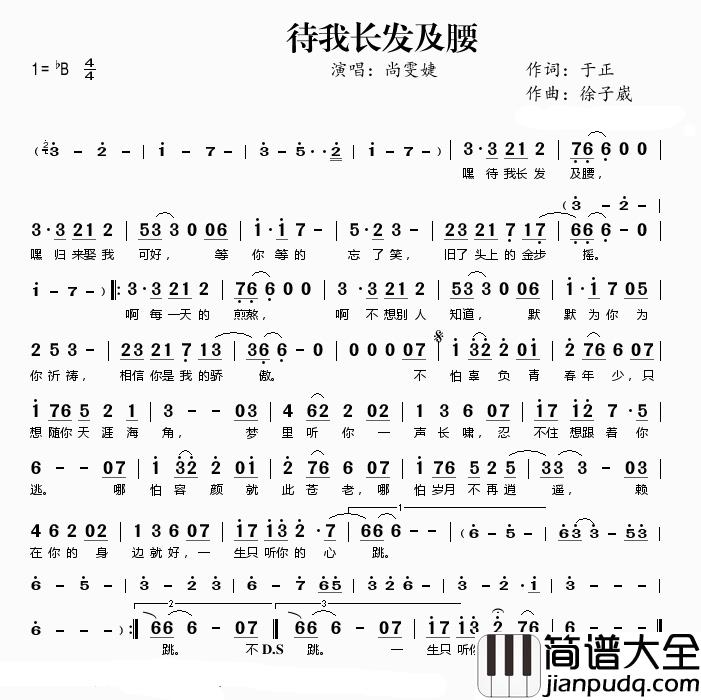 待我长发及腰简谱_尚雯婕_待我长发及腰,少年娶我可好
