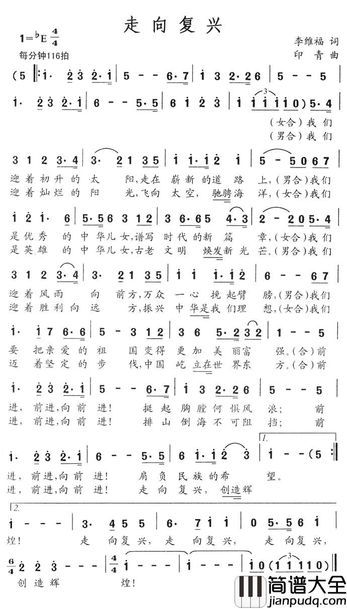 走向复兴简谱_殷秀梅_一首铿锵奋进的曲子