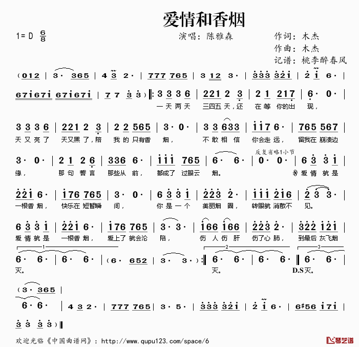 爱情和香烟简谱(歌词)_陈雅森演唱_桃李醉春风记谱