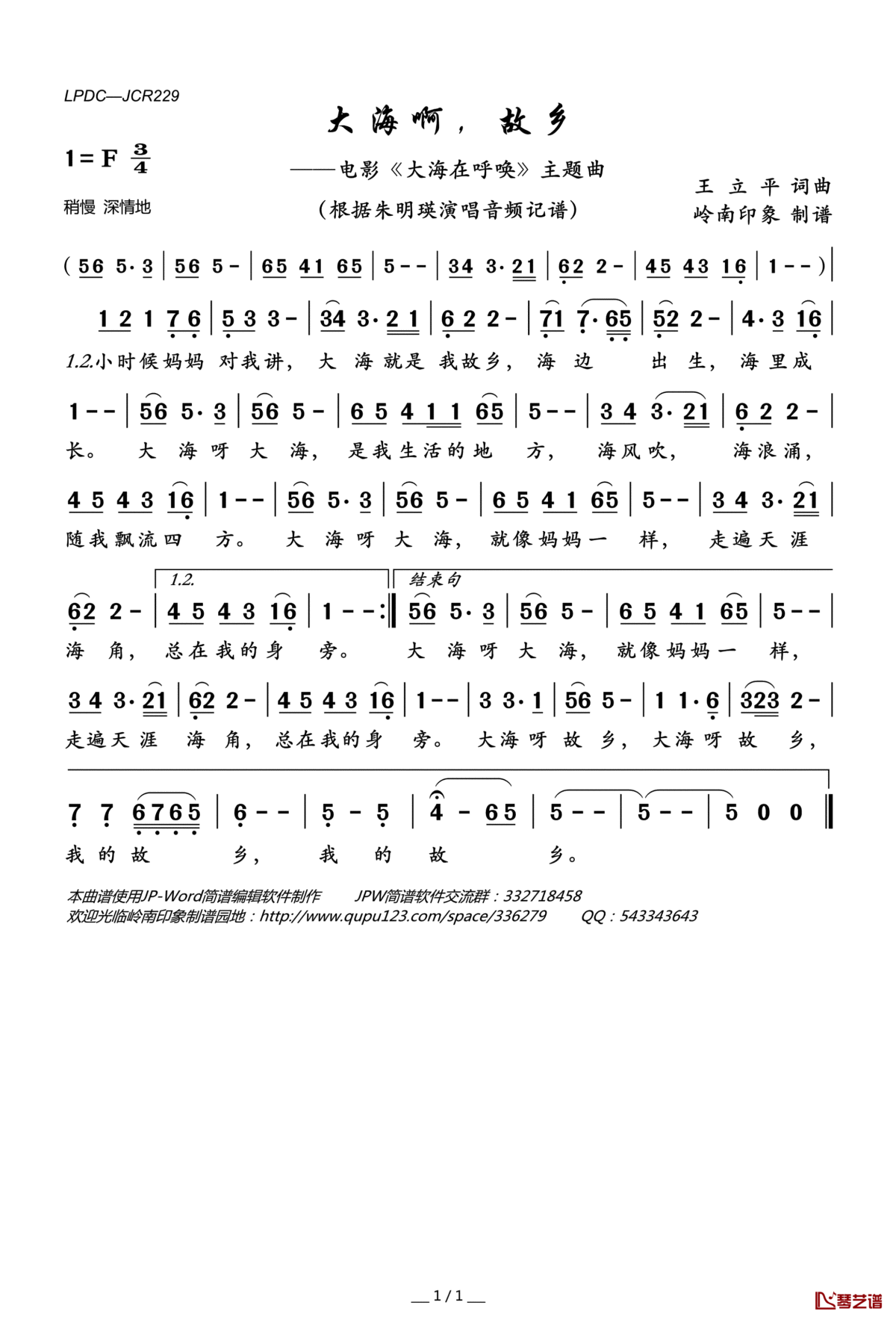 大海啊,故乡简谱(歌词)_朱明瑛演唱_岭南印象曲谱