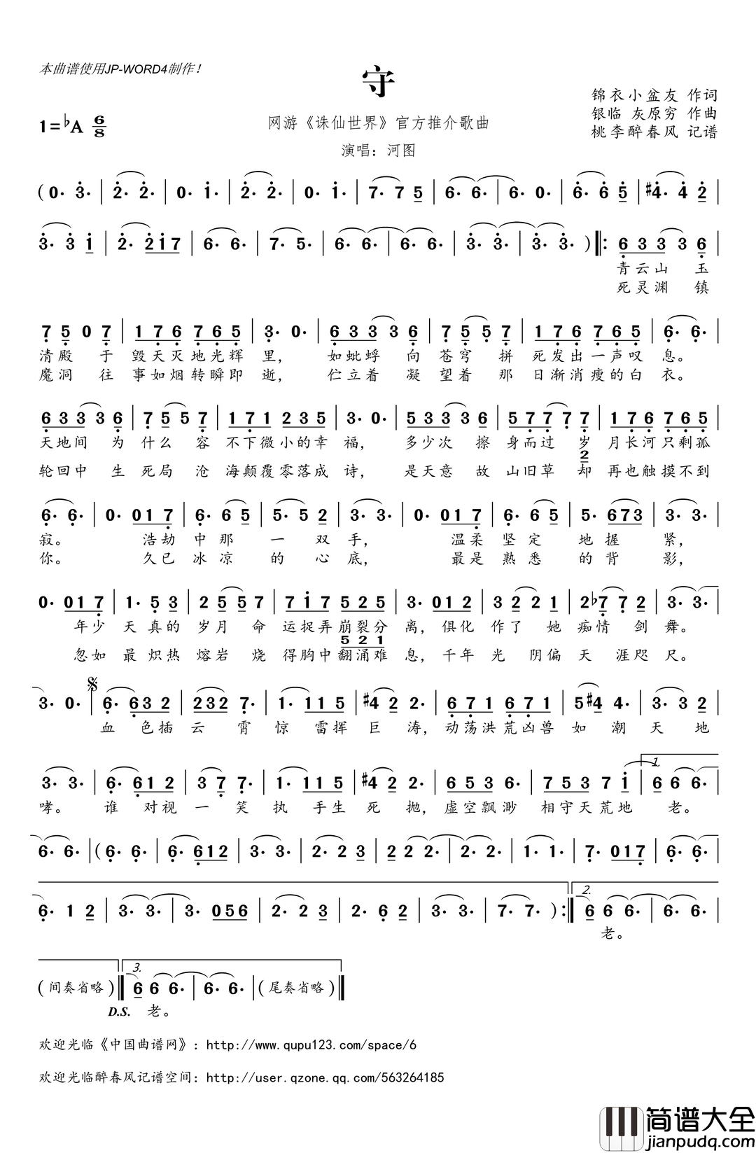 守简谱(歌词)_河图演唱_桃李醉春风记谱