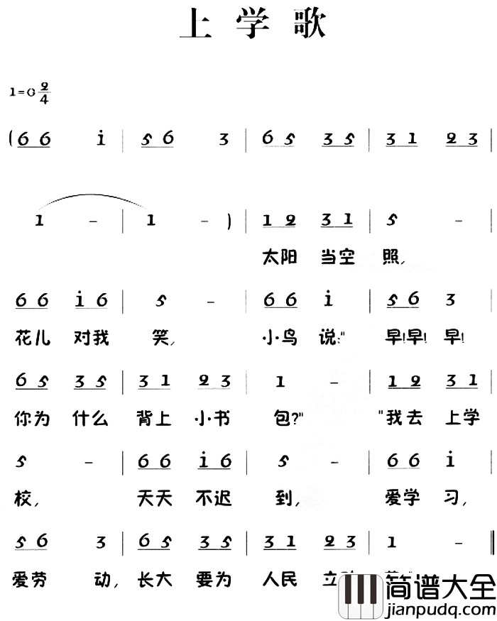 上学歌简谱_儿歌_这首歌上学时常听,现在老了