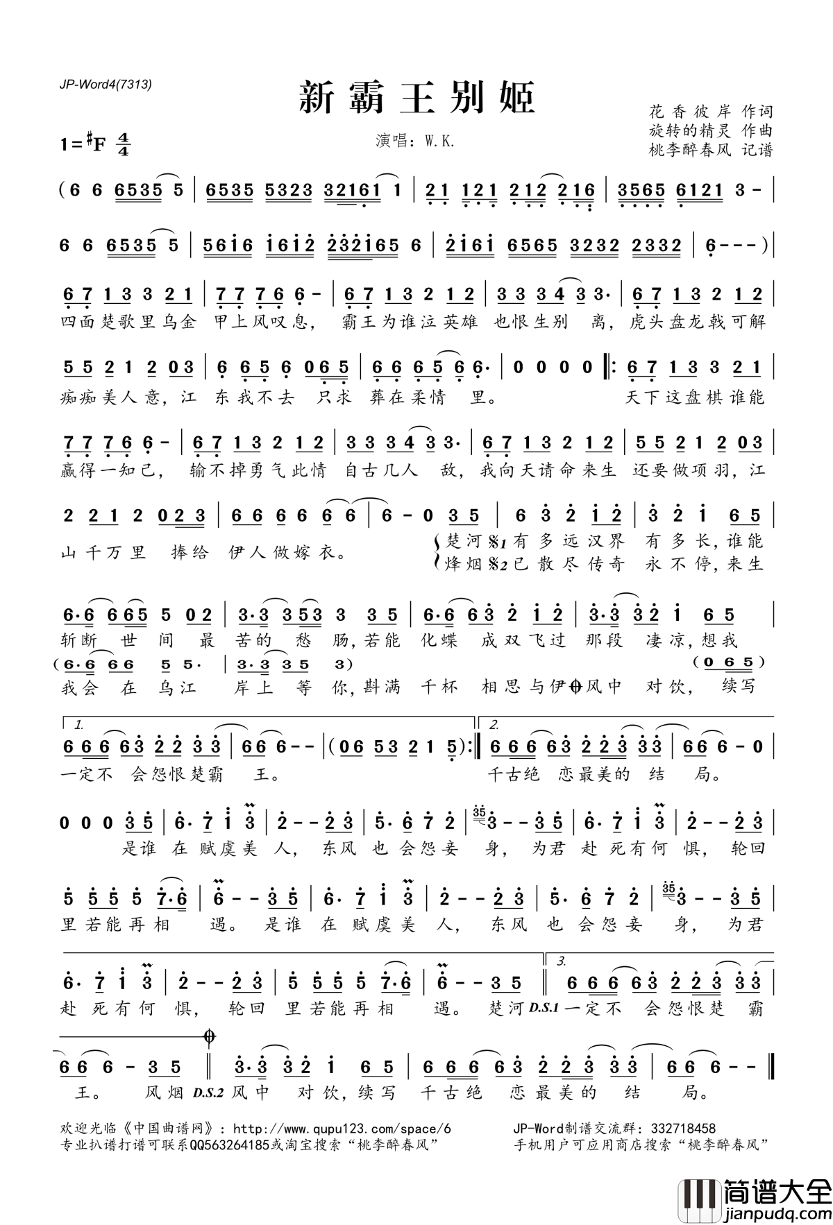 新霸王别姬简谱(歌词)_W.K.演唱_桃李醉春风记谱