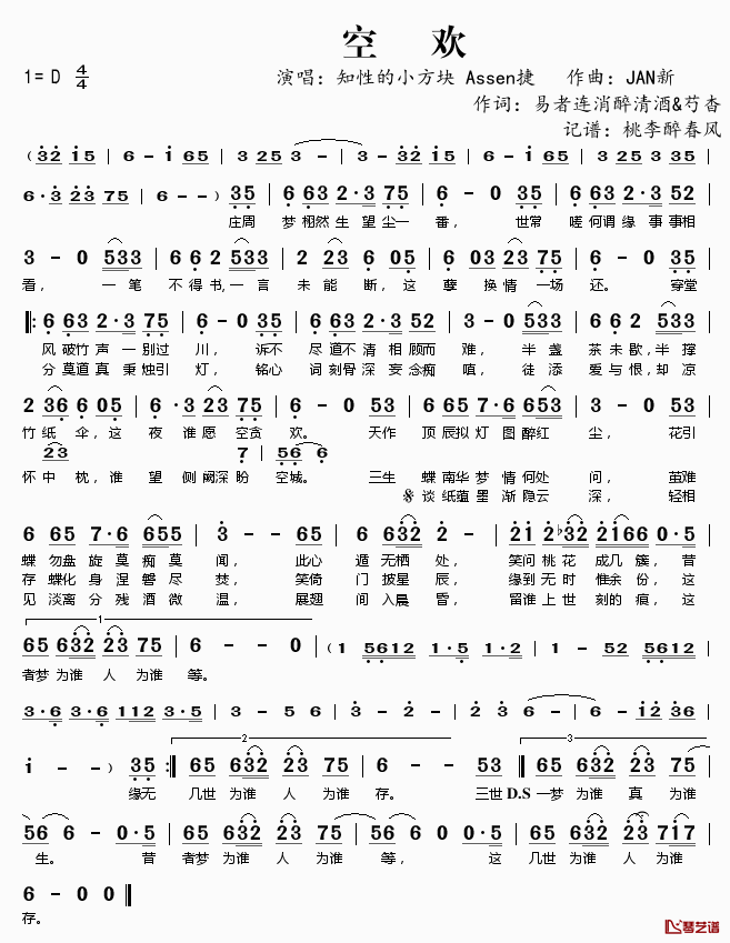 空欢简谱(歌词)_知性的小方块&Assen捷演唱_桃李醉春风记谱