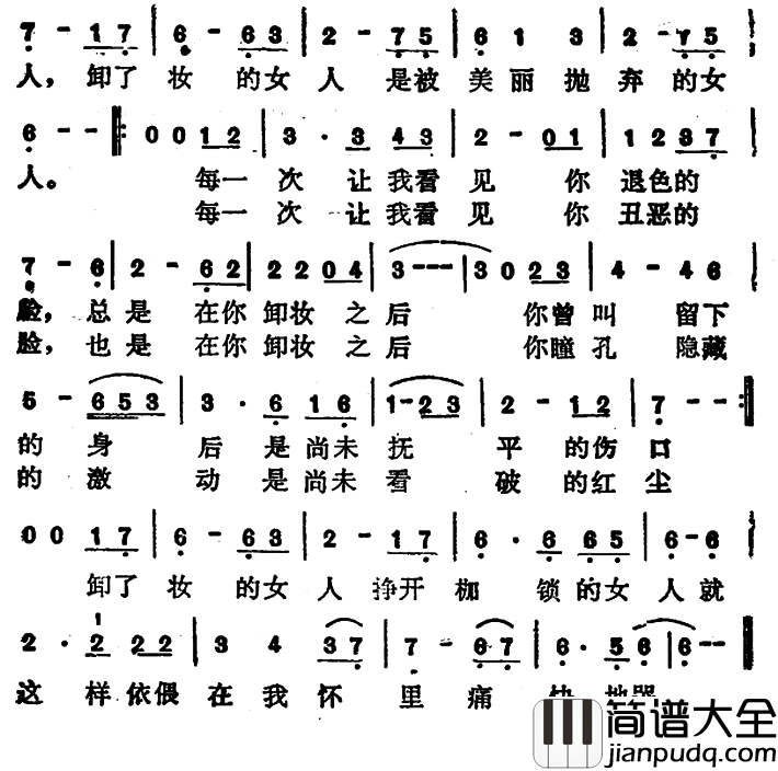 卸了妆的女人简谱_郑智化演唱