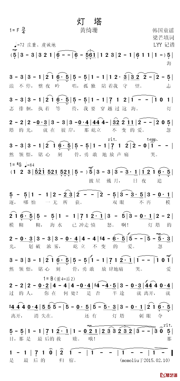 灯塔简谱_梁芒填词_韩国童谣黄绮珊_