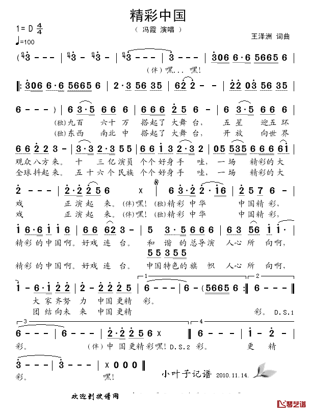 精彩中国简谱_王泽洲词曲冯霞_