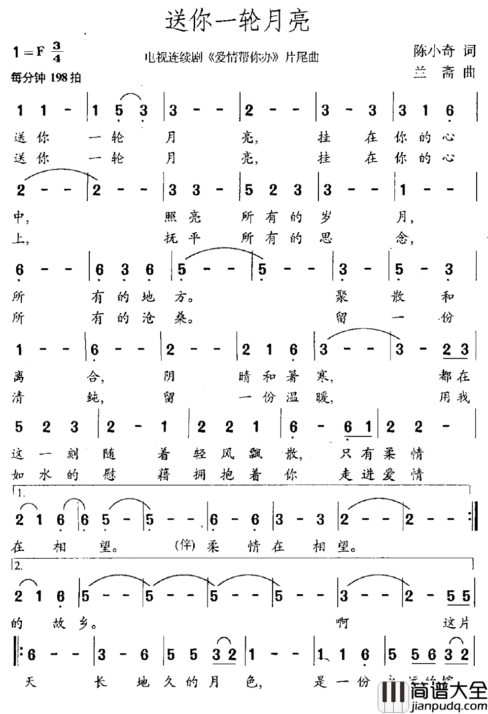 送你一轮月亮简谱_陈小奇词/兰斎曲