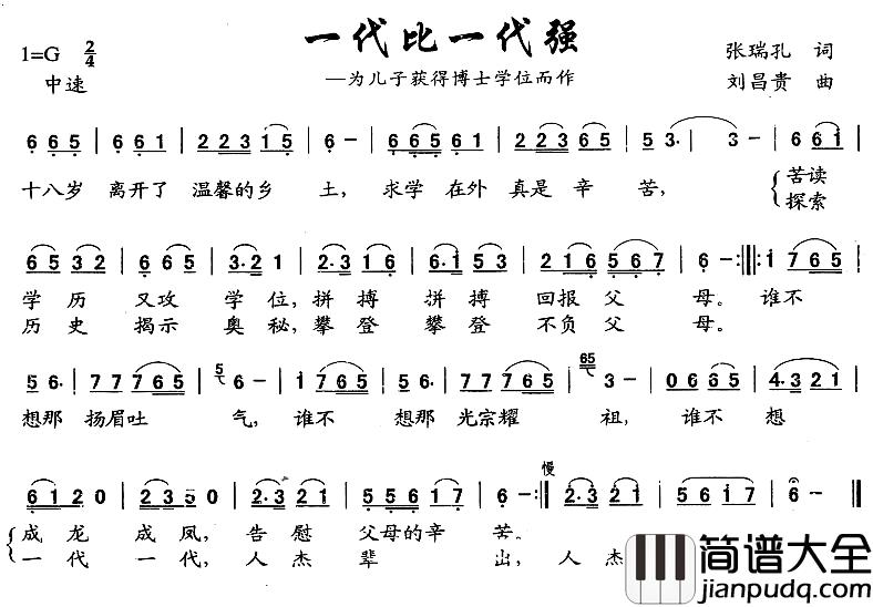 一代比一代强简谱_张瑞孔词/刘昌贵曲