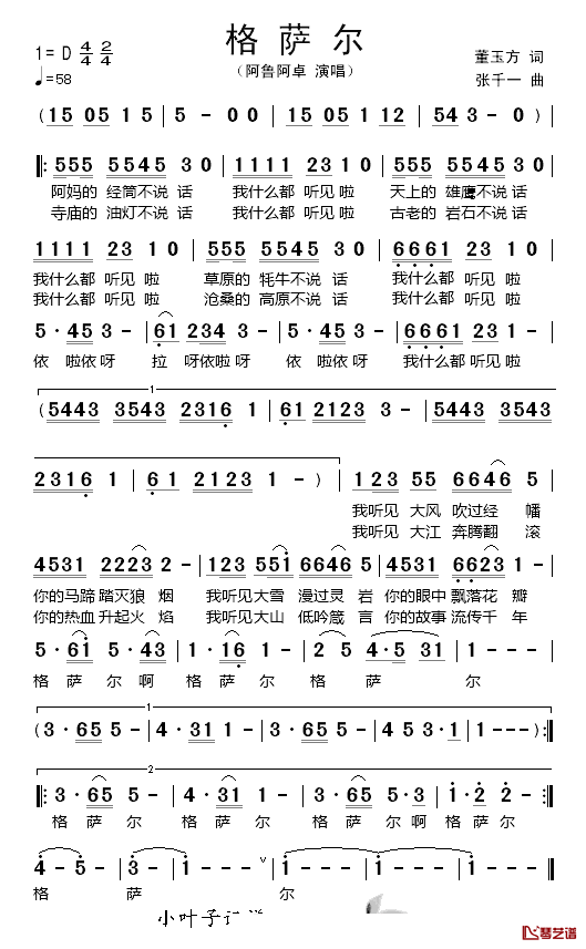 格萨尔简谱_阿鲁阿卓演唱