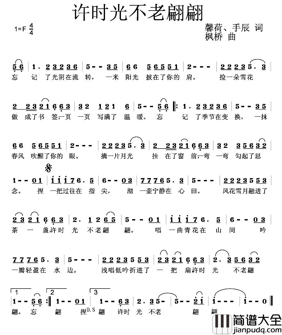 许时光不老翩翩简谱_手辰、馨荷词/枫桥曲