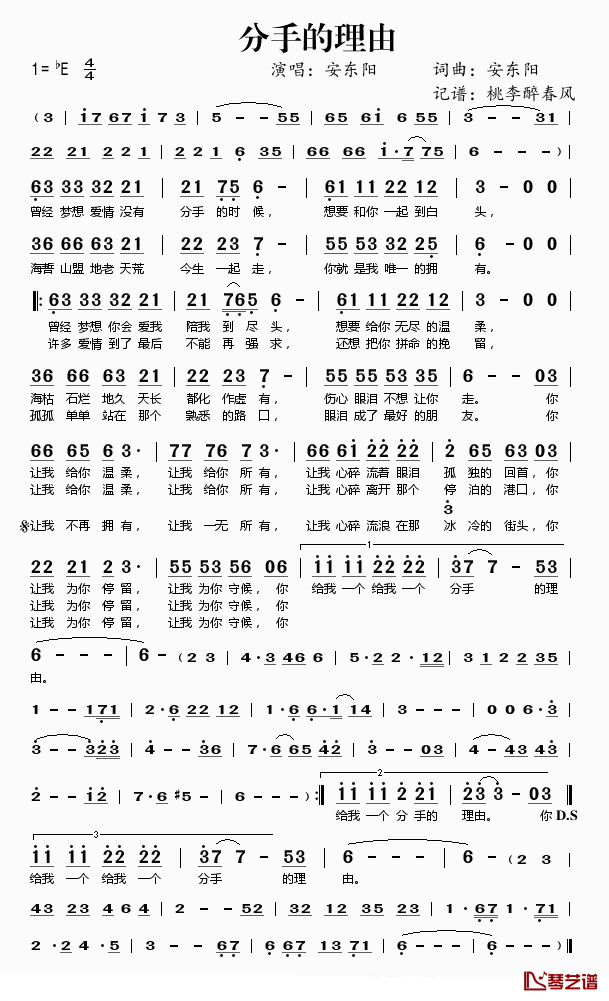 分手的理由简谱(歌词)_安东阳演唱_桃李醉春风_记谱上传