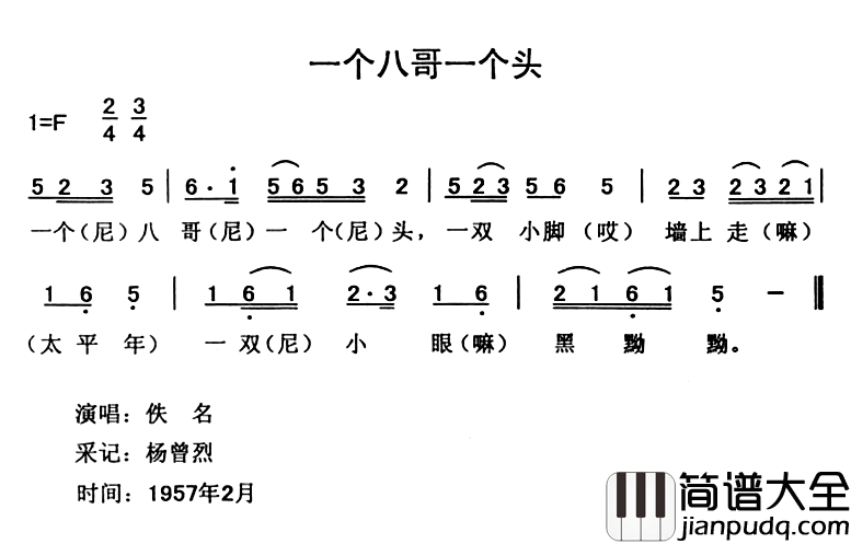 一个八哥一个头简谱_