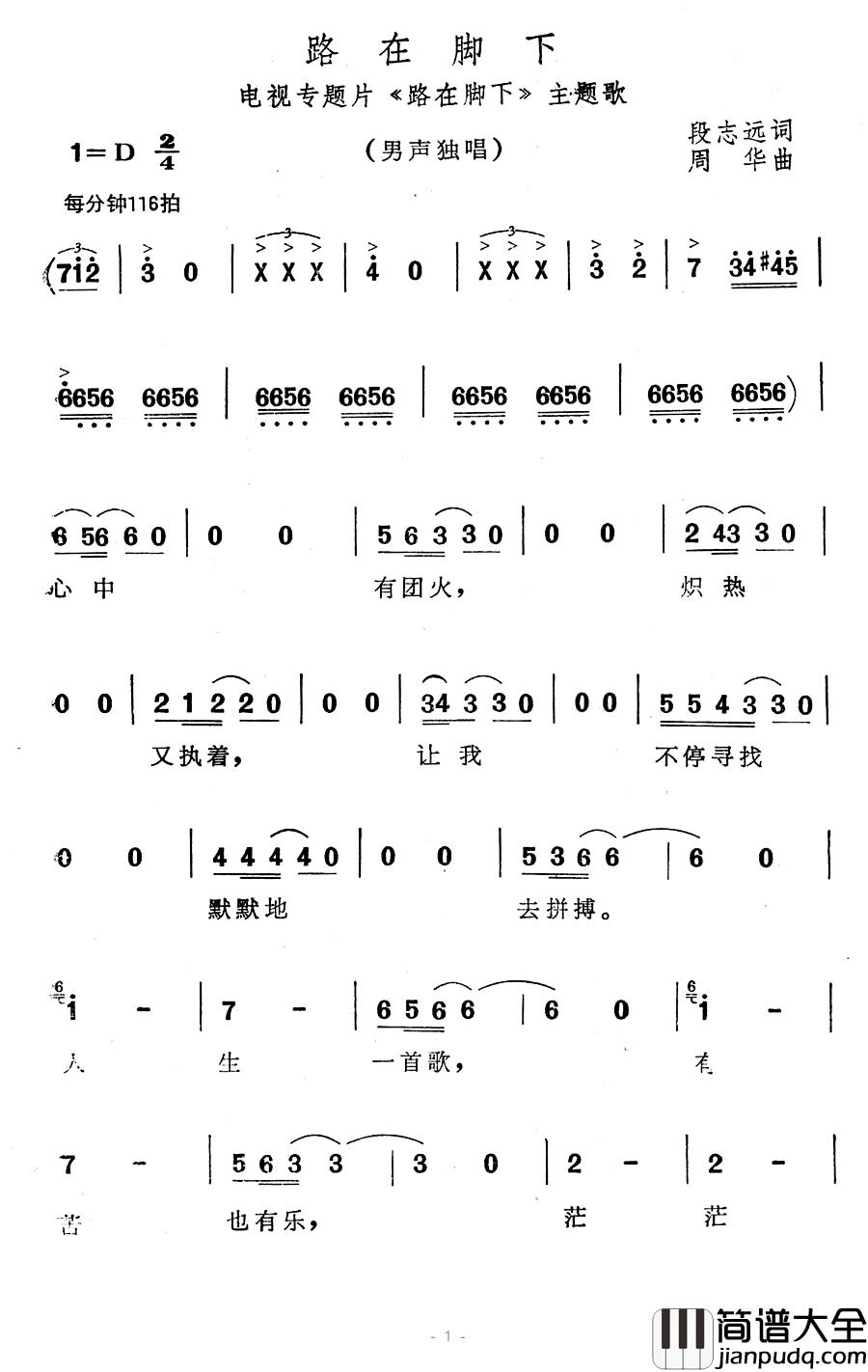 路在脚下简谱_电视专题片_路在脚下_主题歌