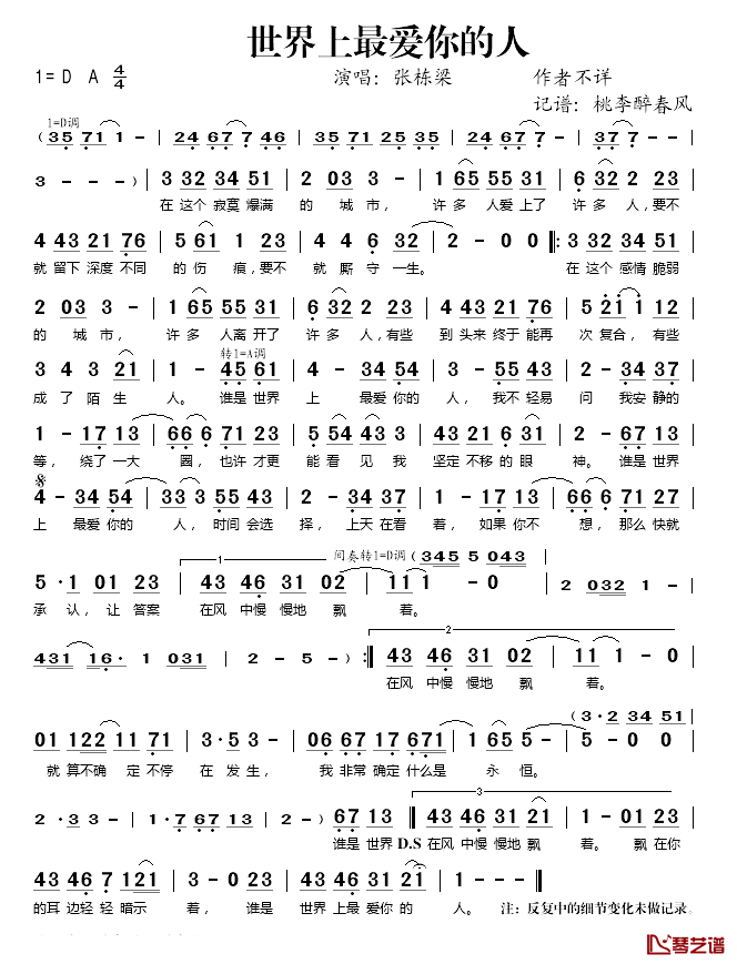 世界上最爱你的人简谱(歌词)_张栋梁演唱_桃李醉春风记谱