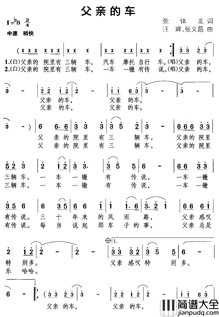 父亲的车简谱_张体龙词/汪辉、等曲
