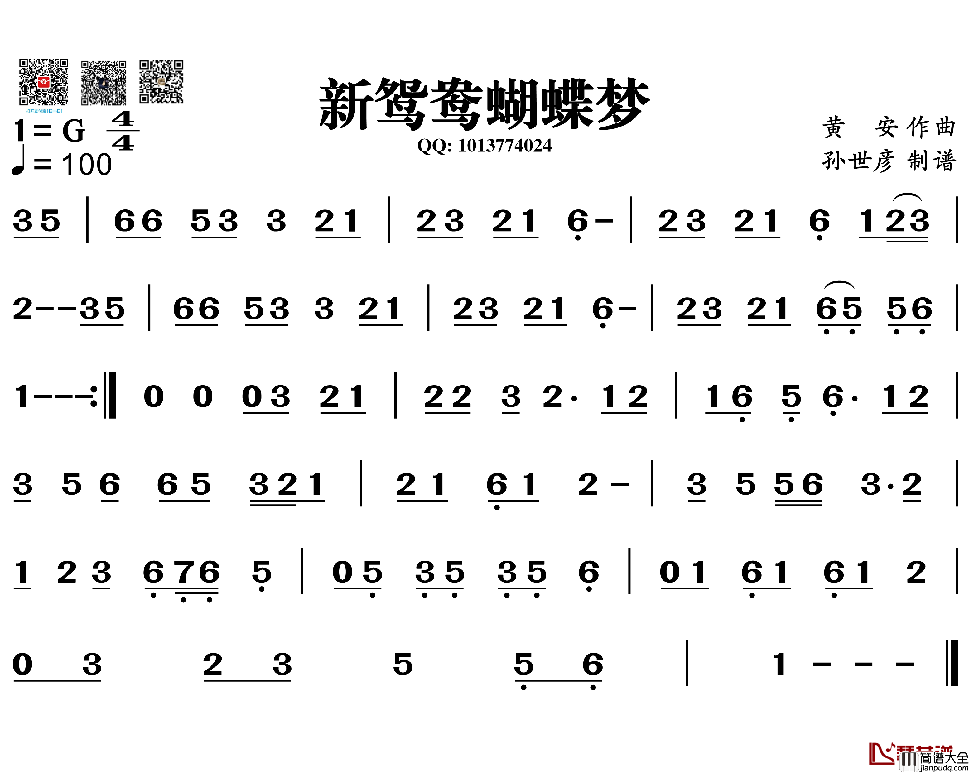 新鸳鸯蝴蝶梦简谱_葫芦丝旋律谱