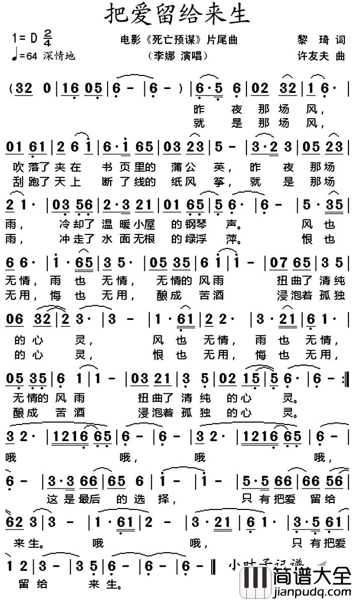 把爱留给来生简谱_电影_死亡预谋_片尾曲李娜_
