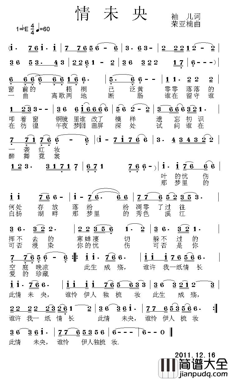 情未央简谱_袖儿词/荣亚楠曲