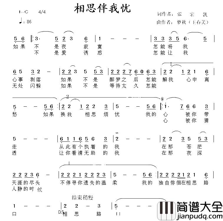 相思伴我忧简谱_张宏凯词/梦秋(王春美)曲王爱华_