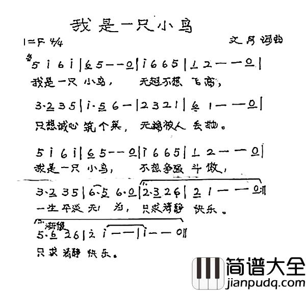 我是一只小鸟简谱_杜文月词/杜文月曲