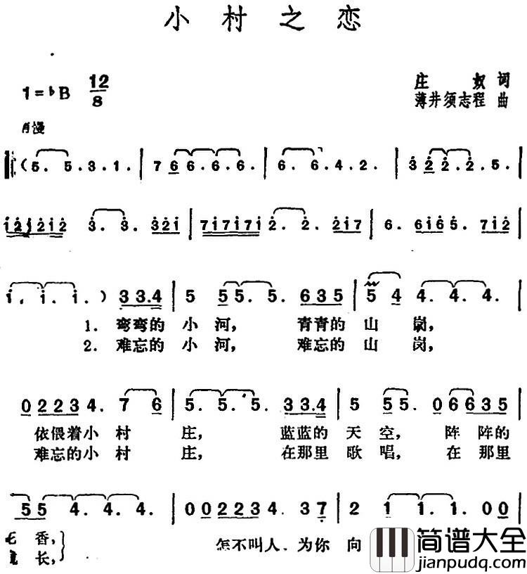 邓丽君演唱金曲:小村之恋简谱_ふるさとはどこですか