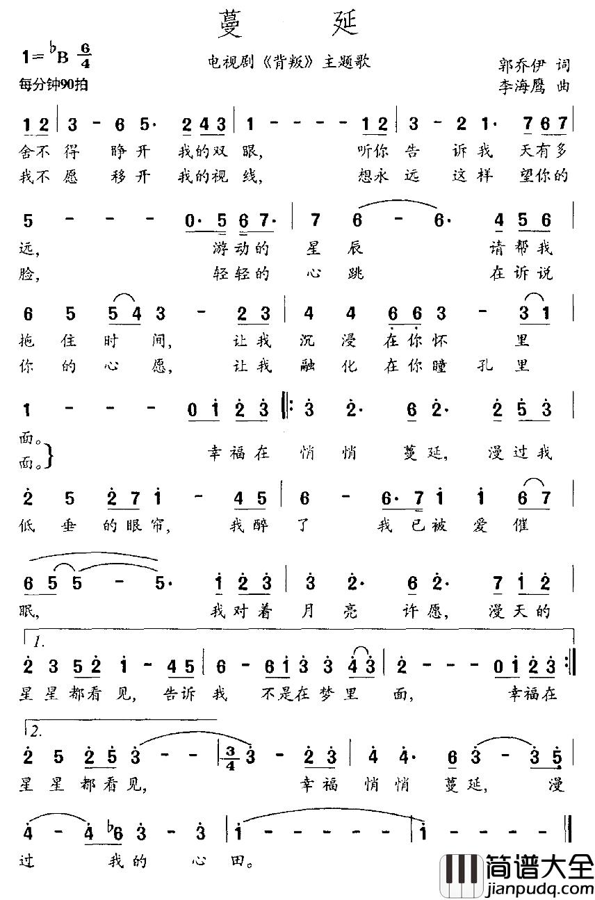 蔓延简谱_电视剧_背叛_主题曲