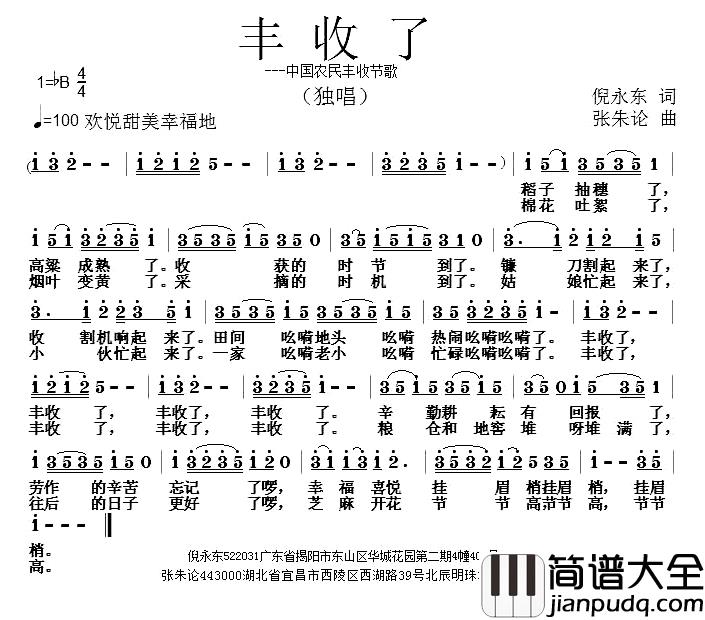 丰收了简谱_倪永东词/张朱论曲