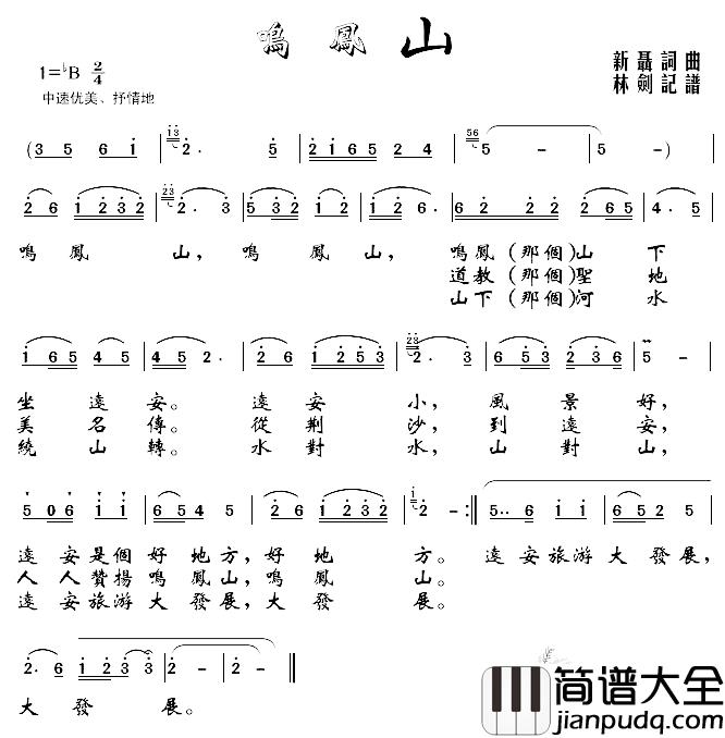 鸣凤山简谱_刘行列词/刘行列曲