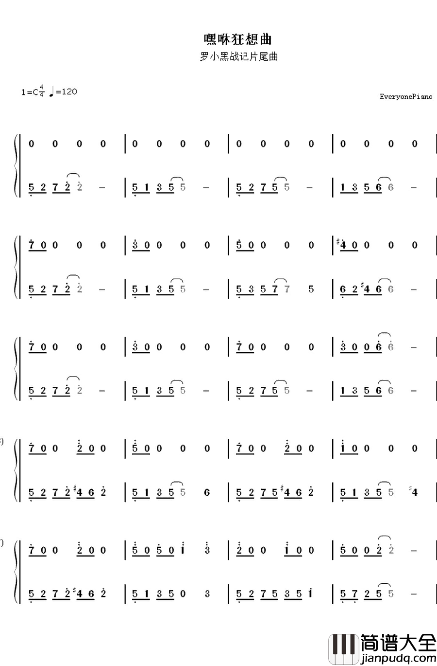嘿咻狂想曲钢琴简谱_数字双手_艾索