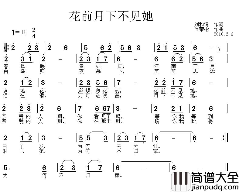 花前月下不见她简谱_刘和请词/简荣彬曲