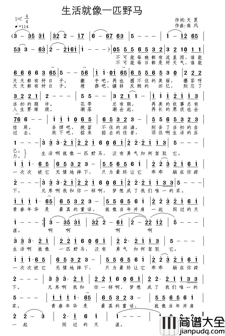 生活就像一匹野马简谱_天夏词/南风曲