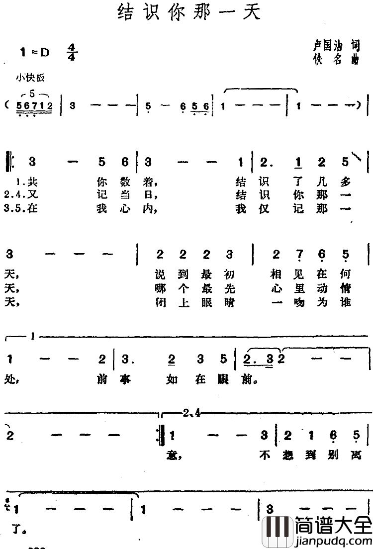 邓丽君演唱金曲:_结识你那一天简谱_卢国沾词/佚名曲