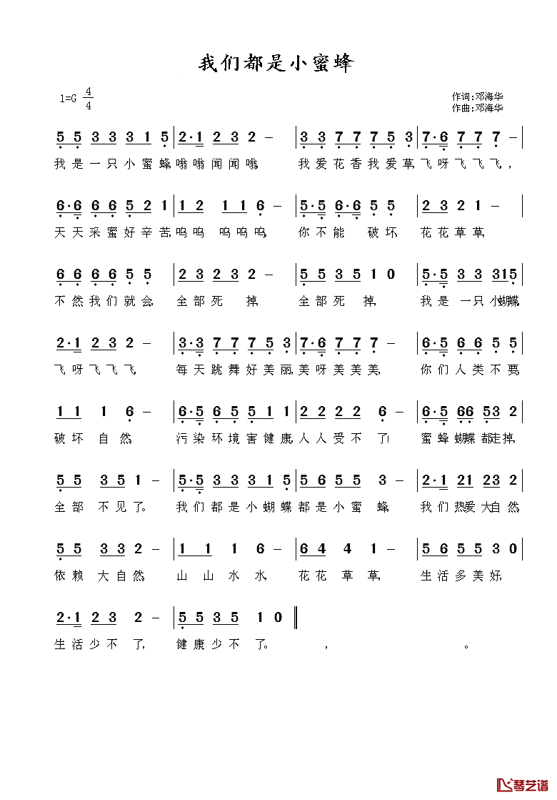 我们都是小蜜蜂简谱_邓海华_词曲