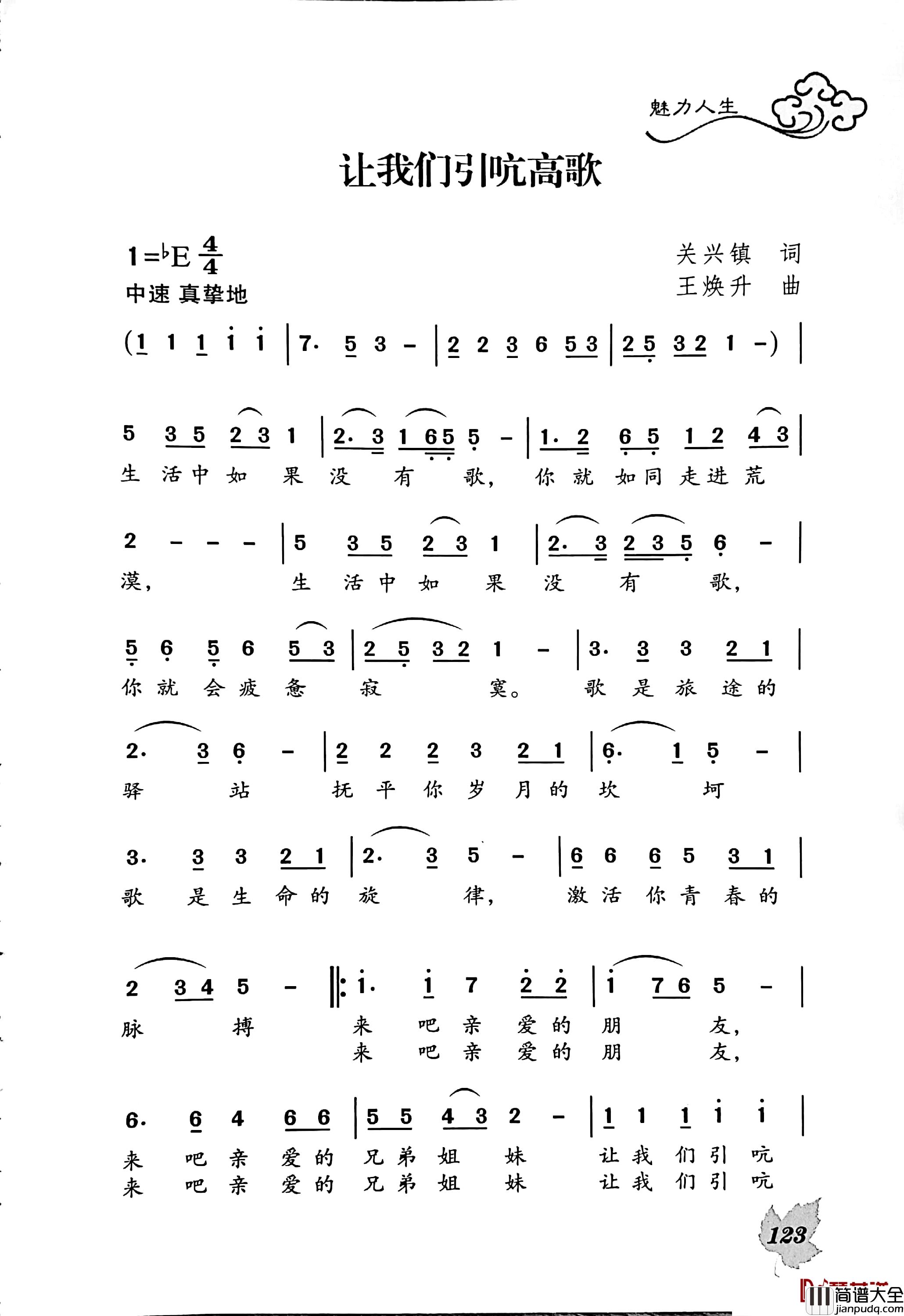 让我们引吭高歌简谱_关兴建词/王焕升曲