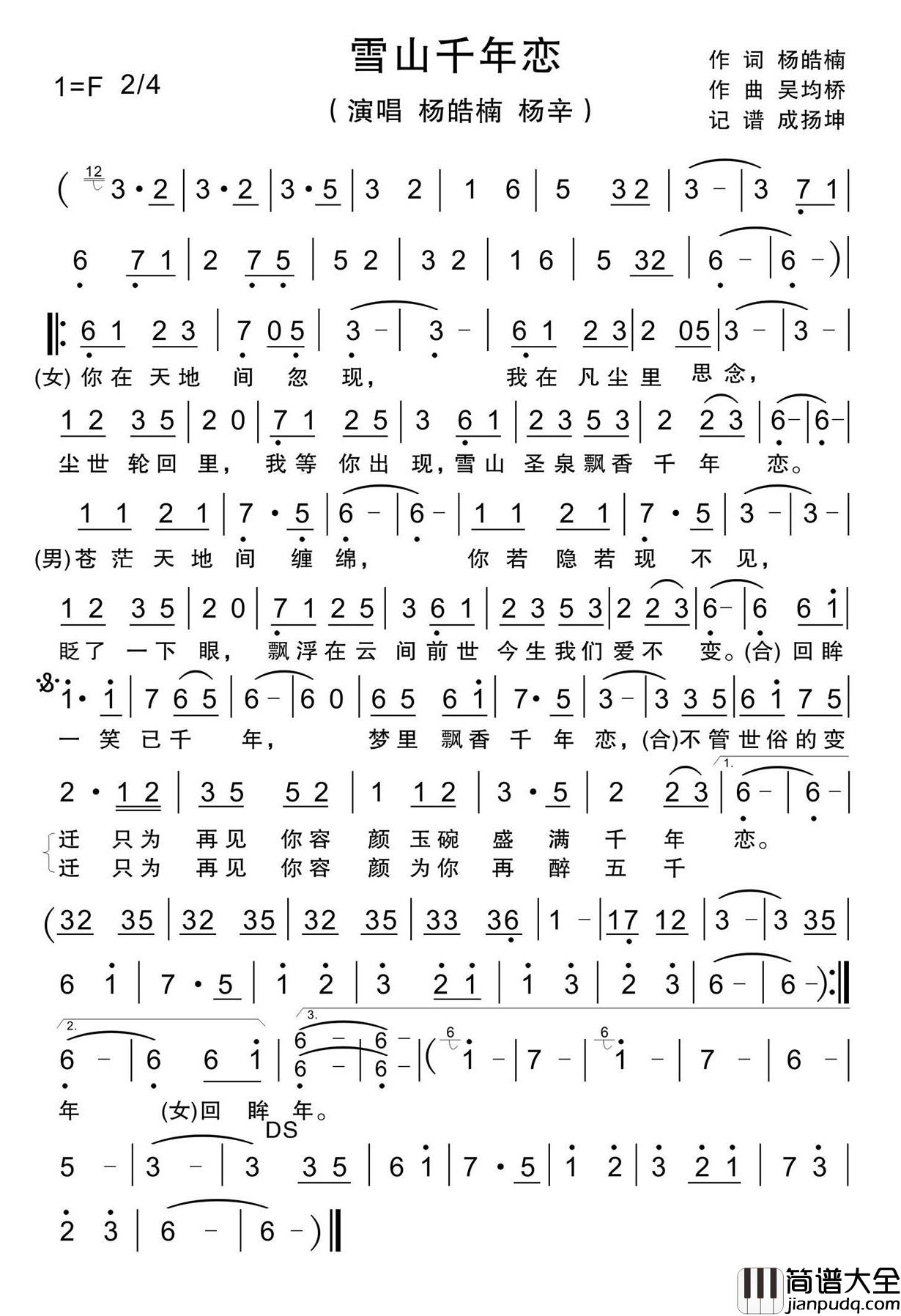 雪山千年恋简谱_杨皓楠词/吴均桥曲杨皓楠杨辛_