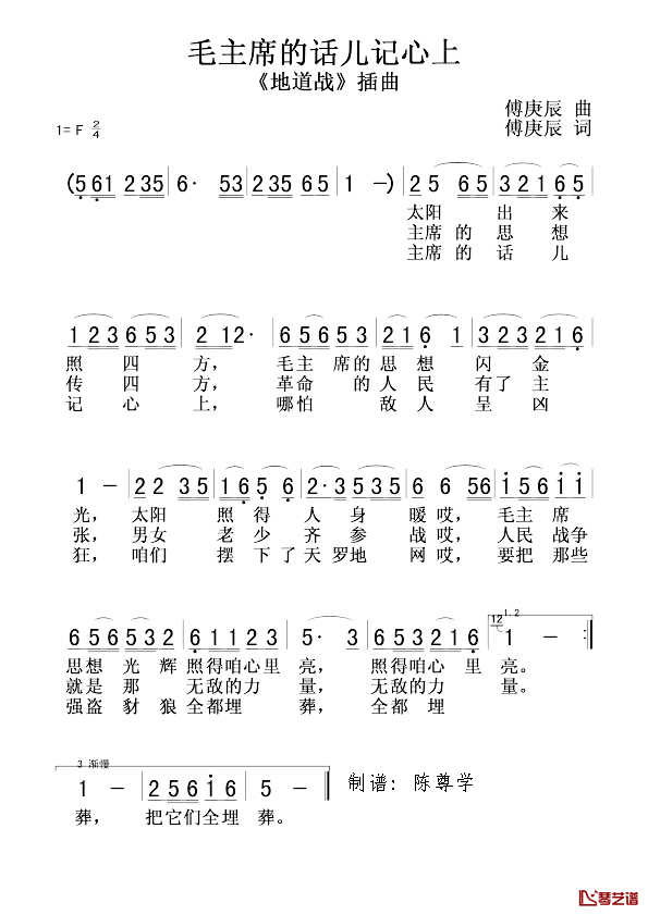 毛主席的话儿记心上简谱_电影_地道战_插曲