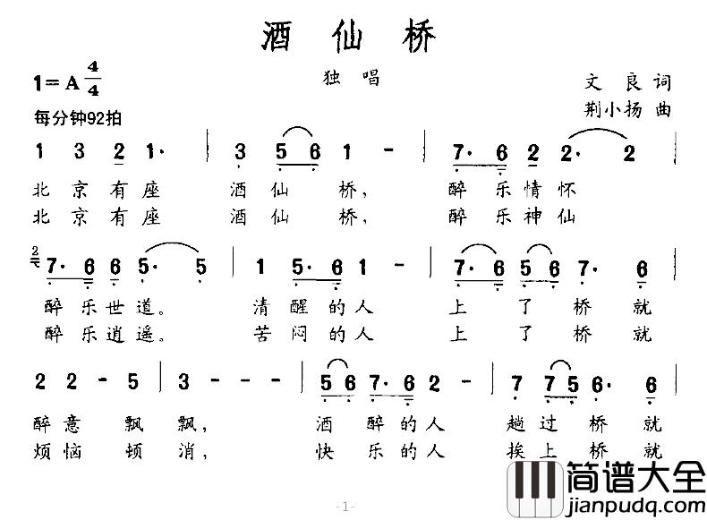 酒仙桥简谱_文良词/荆小扬曲
